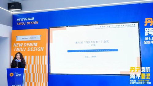 丹寧煥新，跨界重塑 第七屆“均安牛仔杯”全國牛仔創(chuàng)新設(shè)計(jì)大賽正式啟動