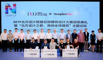 北方設(shè)計(jì)聯(lián)盟 筑國際競賽舞臺，匯全球智慧之光