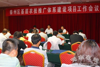秦州區農業局召開2024年度基層農技推廣體系建設項目工作部署會