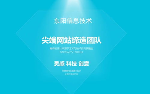 東陽信息技術賦能成都網站建設與推廣策略解析